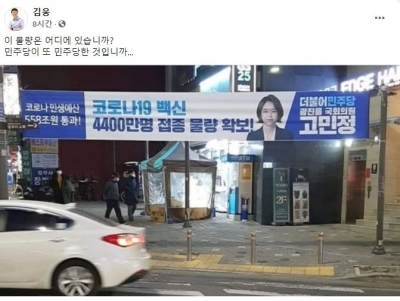 김웅 "4400만명 백신 어디갔나"…코로나 백신 공세 나선 국민의힘