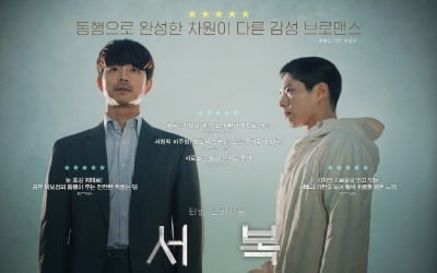 공유·박보검 '서복' 본 대만인…"한국 가고싶어"