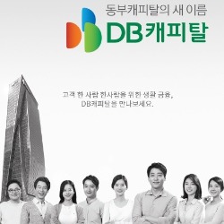 계열 효과 톡톡히 보는 DB캐피탈, 신용등급 전망 '긍정적'