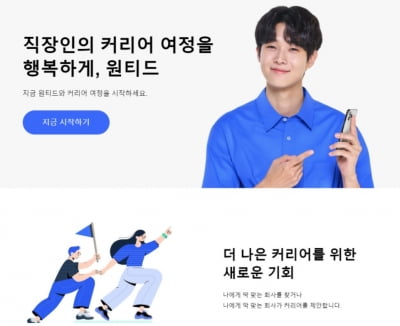 구인구직 플랫폼 원티드랩, 상장예심청구..기업가치 1000억 인정받나