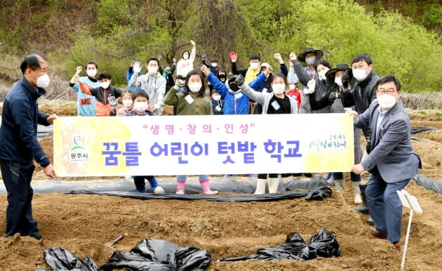 경기광주시, '창의.인성을 키우는 꿈틀 어린이 텃밭학교' 운영