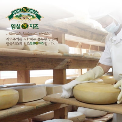 대한민국 치즈산업 1번지 ‘임실N치즈’