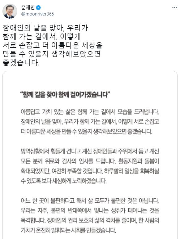 文대통령 "한 사람의 가치가 온전히 발휘되는 사회 만들 것"