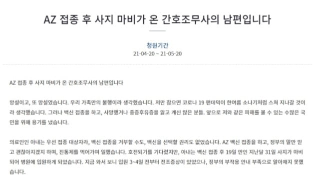 사진=청와대 청원 게시판