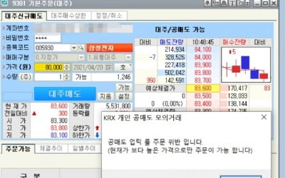 '공매도' 모의 투자 해보니…"3시간 만에 10만원 벌었다" [체험+]