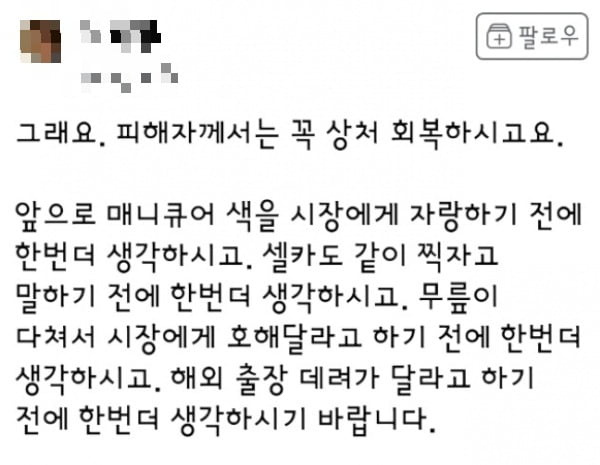 허모 전 기자 페이스북 갈무리.