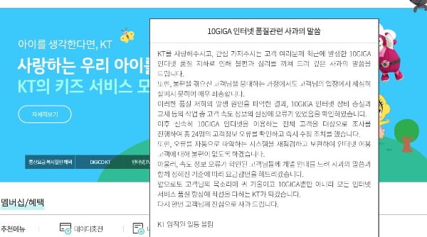 KT "서비스 누락 24명 더 나와"…인터넷 속도 저하 논란 사과