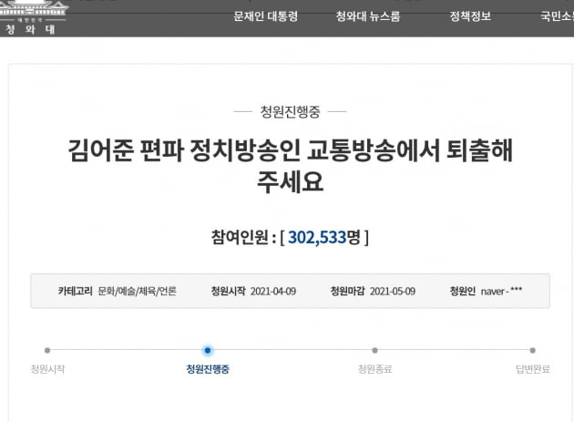 "'편파 방송인' 김어준 퇴출시켜야" 靑 청원 동의 30만 돌파