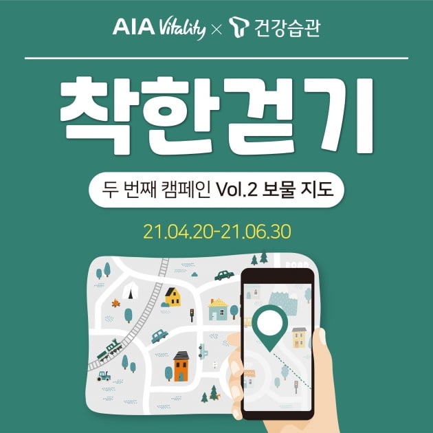 AIA생명, 시각장애인이 걷기 좋은 길 찾아주는 캠페인