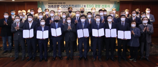 저축은행 업계 'ESG 경영 선포식' 개최