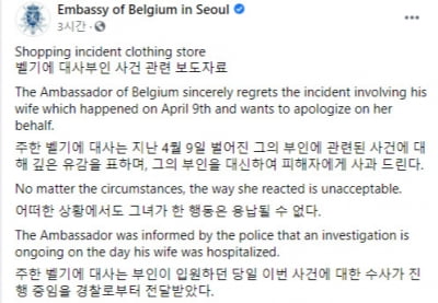 벨기에대사관 "대사 부인의 폭행 유감…피해자에 대신 사과"