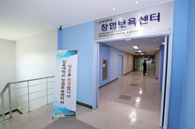 삼육대 창업보육센터, 중기부 경영평가 2년 연속 '최우수' 기관 선정