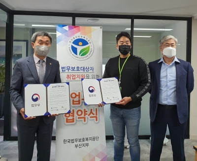 한국법무보호복지공단 부산지부, 장보고 유통과 보호대상자 취업지원 협약