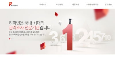 부동산 권리조사 '리파인', 코스닥 상장예비심사청구