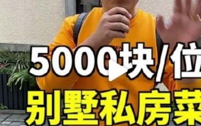 한 끼에 68만원 쓴 영상 올렸다가 중국 공산당에 혼쭐난 왕훙 [강현우의 트렌딩 차이나]