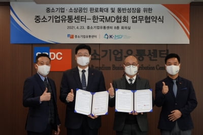 중기유통센터, 한국MD협회와 중기·소상공인 판로확대 업무협약