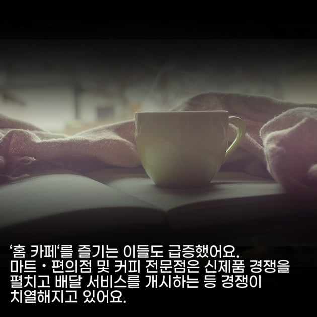 [영상뉴스] 코로나 19로 수혜 본 커피 시장,커피 업계에도 부는 ESG 바람