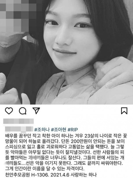 [사진=조하나 씨 지인 인스타그램 캡처]