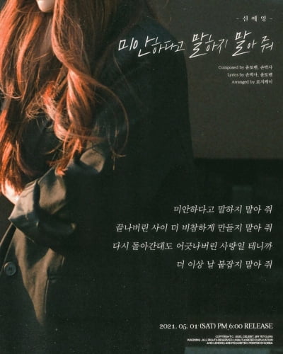 신예영, 새 싱글 리릭 이미지 공개…더 깊어진 이별 감성