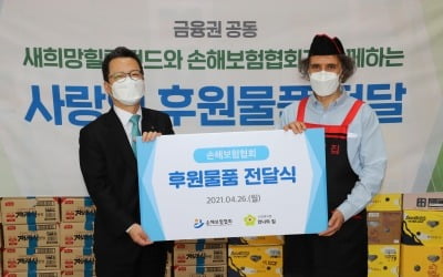정지원 손보협회장, 노숙인 보호시설에 후원 물품 전달