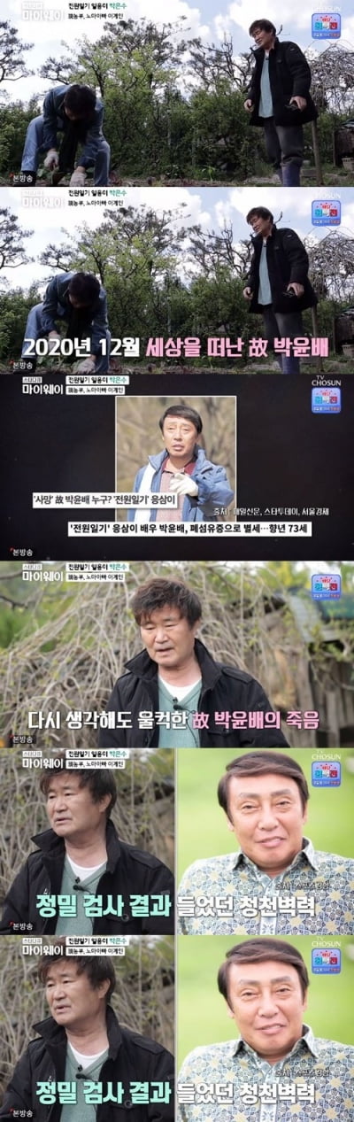 이계인 "故박윤배, 코로나인 줄 알고 병원 갔지만…이미 늦었다고"