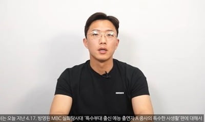 박수민 '실화탐사대' 측 반박 "조주빈보다 못한 쓰레기 돼"