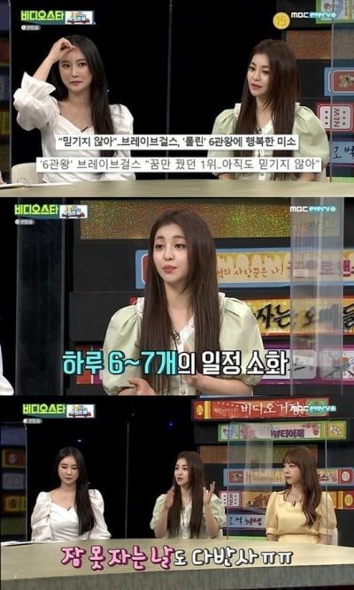 브브걸 유정 "하루 스케줄 6~7개…샤워만 하고 바로 출근"