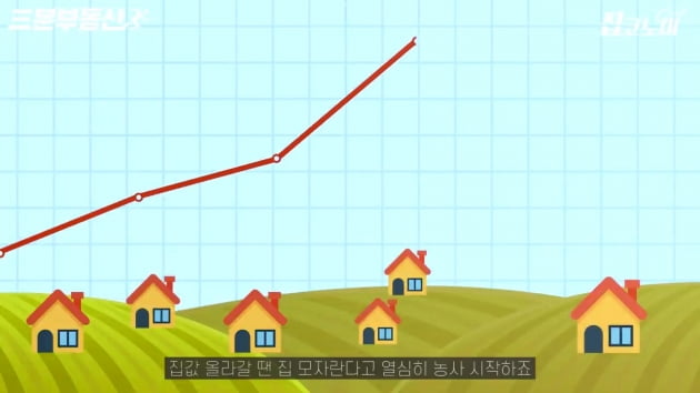 [집코노미TV] 집값이 계속 오르는 이유