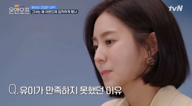 유이 '꿀벅지' 압박 고백…"타인 시선에 내 몸 맞춰야 하나" - 한국경제