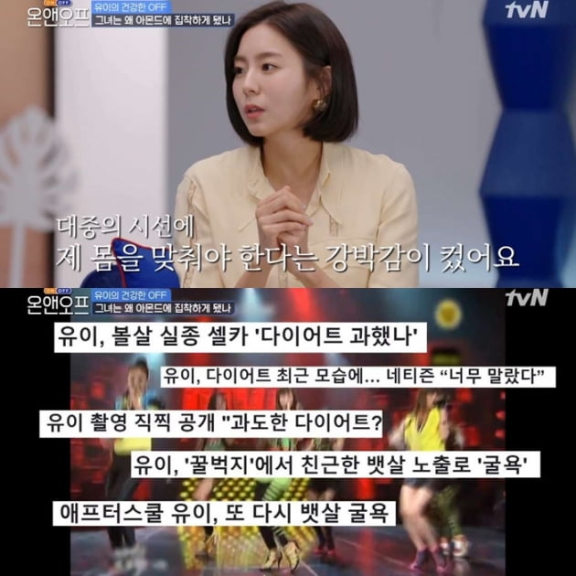 /사진=tvN '온앤오프' 영상 캡처