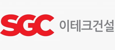 "SGC이테크건설, 실적 호조…30% 이상 상승 여력" -흥국