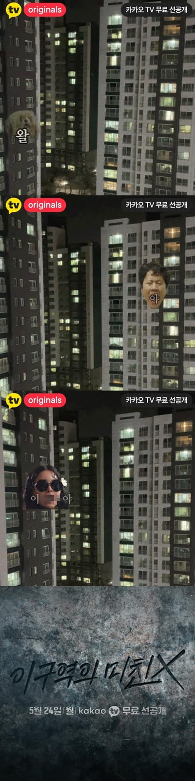 /사진=카카오TV '이 구역의 미친 X' 티저 영상 캡처