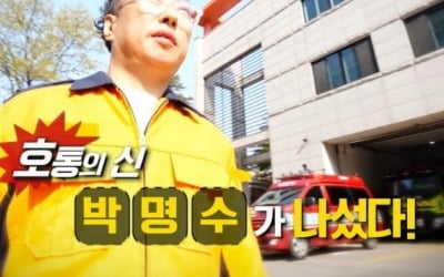 박명수 '생존왕' 합류, 불법 주정차 차량에 호통 친다