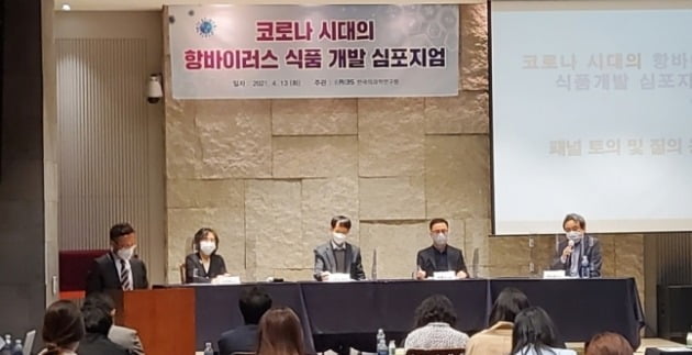 지난 13일 남양유업은 한국의과학연구원 주관으로 '코로나 시대 항바이러스 식품 개발' 심포지엄을 개최했다. [사진=남양유업 제공]