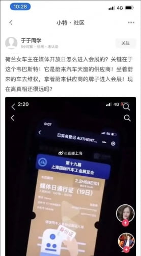 지난 19일 상하이모터쇼에서 테슬라에 항의하는 기습시위를 벌였던 장모씨의 모터쇼 출입증 캡처 사진이 중국 인터넷에서 확산되고 있다