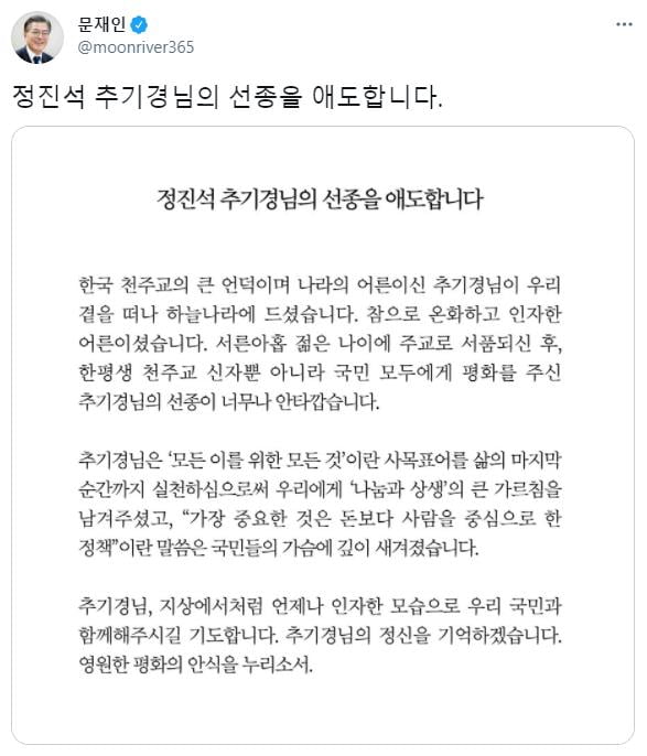 文, 정진석 추기경 선종에 애도…"영원한 평화의 안식 누리소서"