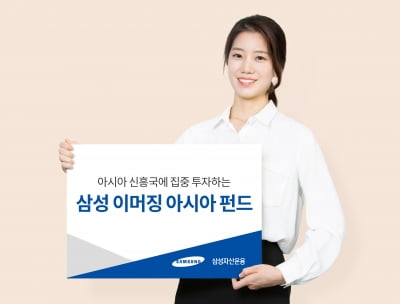 삼성 이머징 아시아 펀드, 해외주식형 수익률 1위