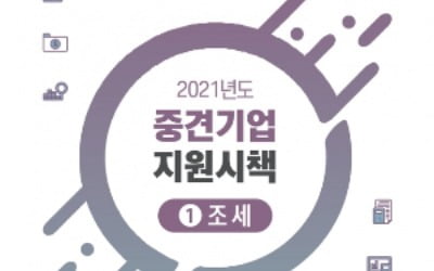 올해 설비투자 중견기업 세제 지원 확대