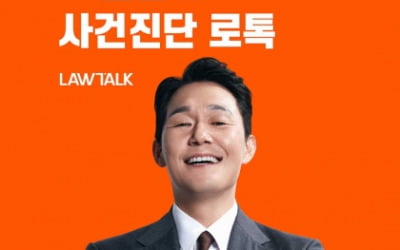 박성웅이 선택한 ‘로톡’ 운영사 로앤컴퍼니 ＂법률시장 정보 비대칭 없앨 것”