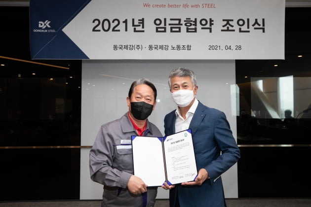 장세욱 동국제강 부회장(오른쪽)과 박상규 노조위원장이 ‘2021년 임금협상 조인식’을 열고 올해 임금협상을 타결했다.  동국제강 제공