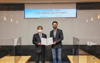 경기도교육청, 네이버와 미래형 학습 플랫폼 '웨일 스페이스 도입' 업무협약