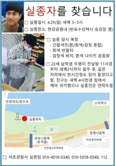 한강공원서 술 취해 잠든 대학생, 4일째 연락두절