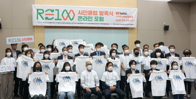 한국부동산원 'RE100 시민클럽' 발족…탄소중립사회 실현에 동참