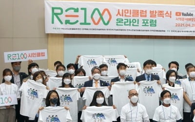 한국부동산원 'RE100 시민클럽' 발족…탄소중립사회 실현에 동참