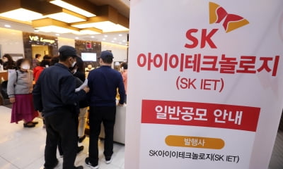 SKIET, 마감 2시간 앞두고 '66조' 몰렸다…IPO 청약 신기록