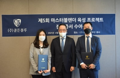 골든블루, 제5회 마스터블렌더 육성 프로젝트 장학증서 수여