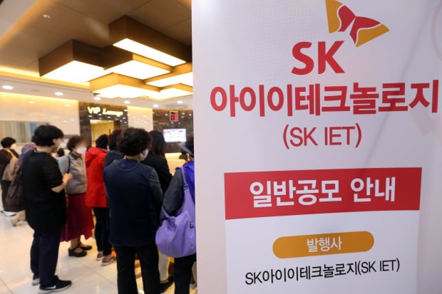 28일 오전 여의도 한국투자증권 영업부에서 고객들이 SK아이이테크놀로지(SKIET) 공모주 일반청약을 위해 대기하고 있다. 사진=뉴스1