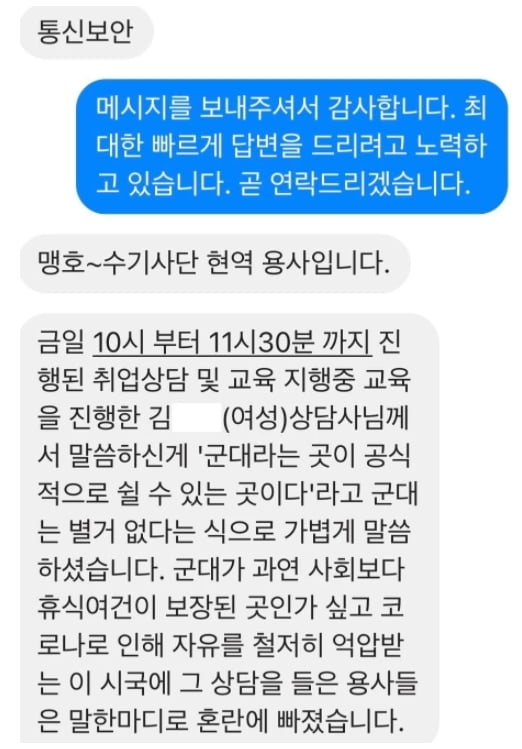 해당 내용을 주장한 병사의 메시지/사진=페이스북 '육군훈련소 대신 전해드립니다'
