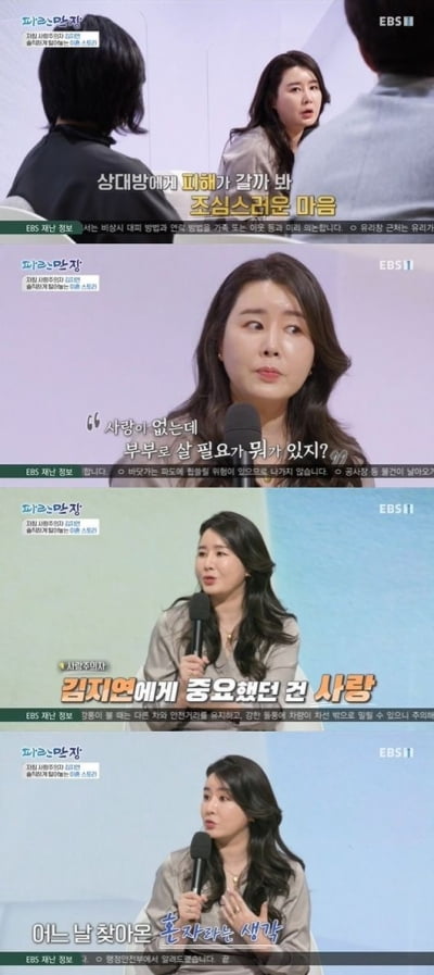 김지연 "이세창과 이혼한 이유? 사랑 식어서…혼자라는 생각 들어"