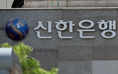 신한은행 이사회, 분조위 안 '수용' 결정…22일 제재심 주목